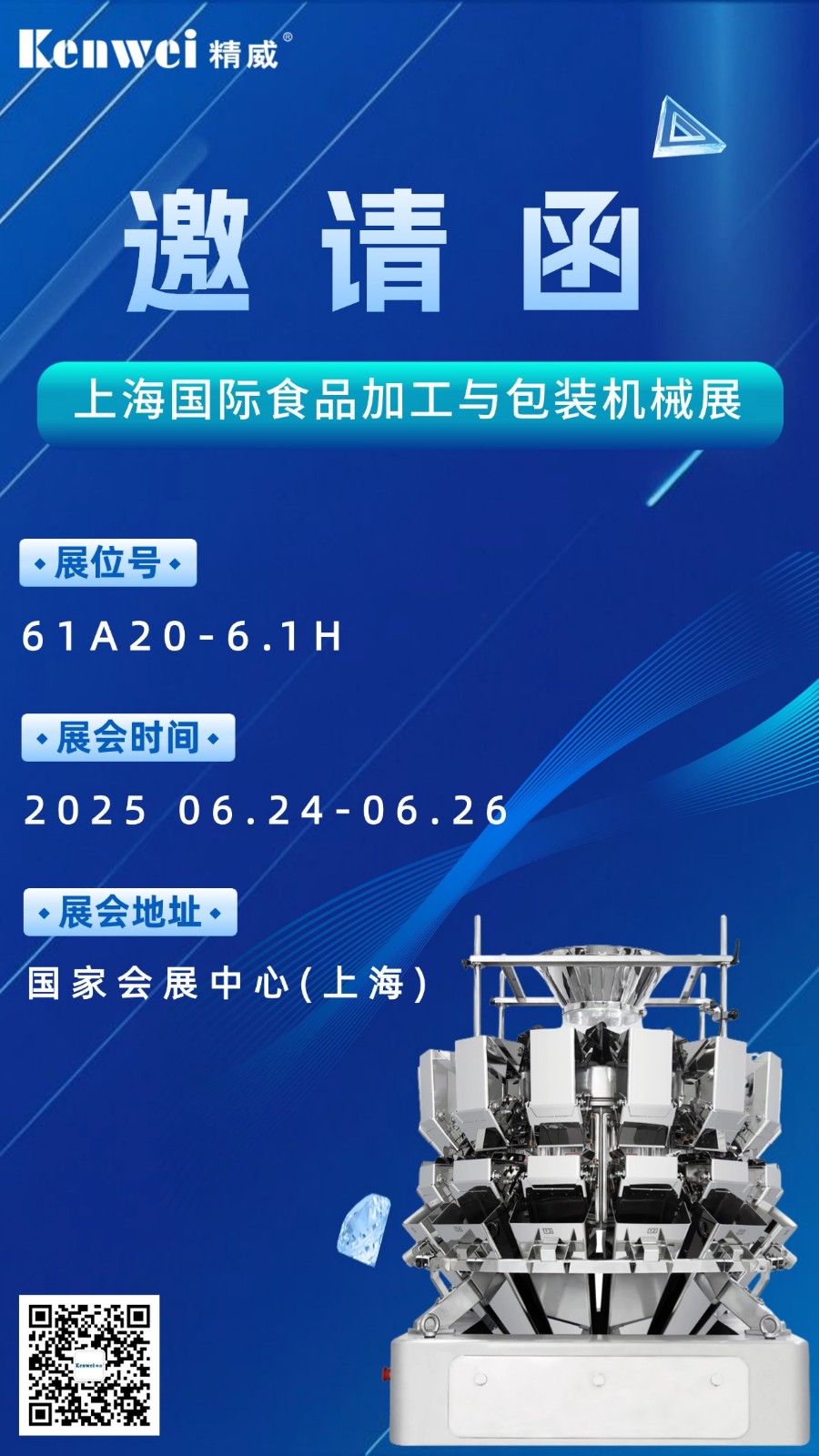 202506141749873636997746.jpg 上海展會中文版.jpg